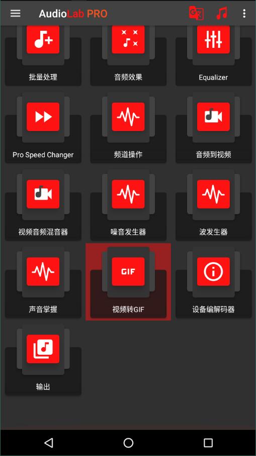 audiolab中文版截屏3