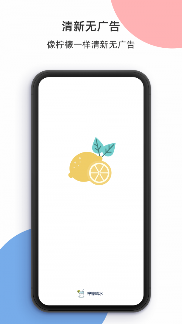 柠檬喝水官方版截屏3