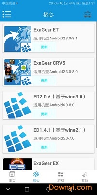 exagear模拟器官方正版截屏2