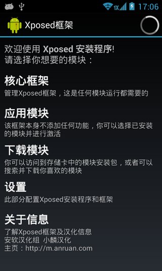 xposed框架免root版截屏2