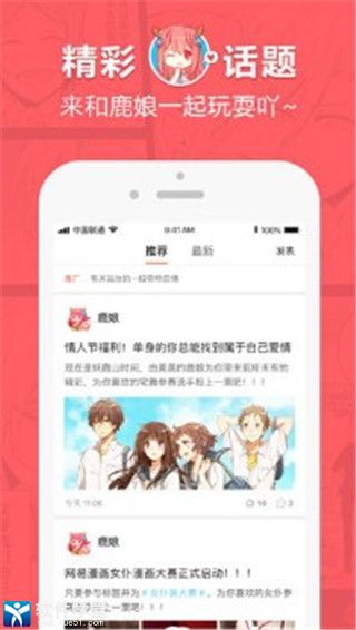 网易漫画2023新版截屏1