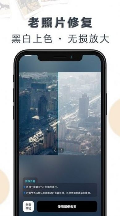 ai老照片修复大全官方版截屏1