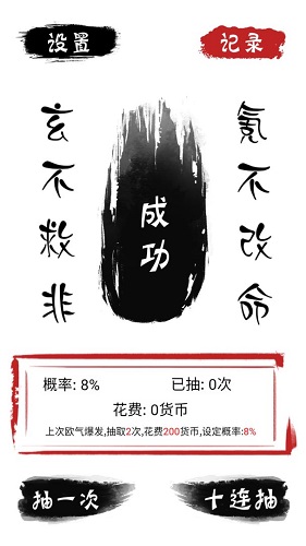 无限十连抽安卓版截屏1