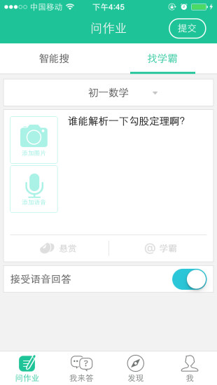 作业问答官方版截屏3
