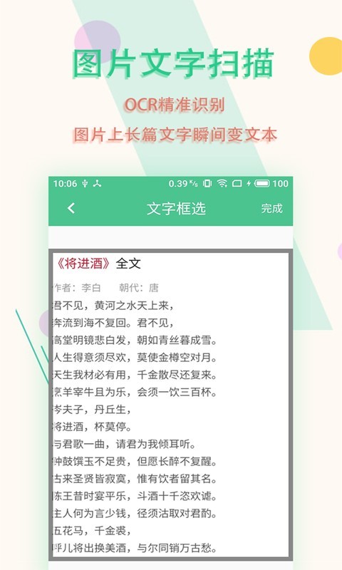 图片文字扫描王官方版截屏2