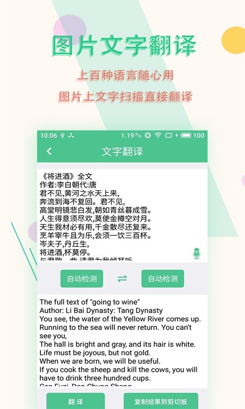 图片文字扫描王官方版截屏3