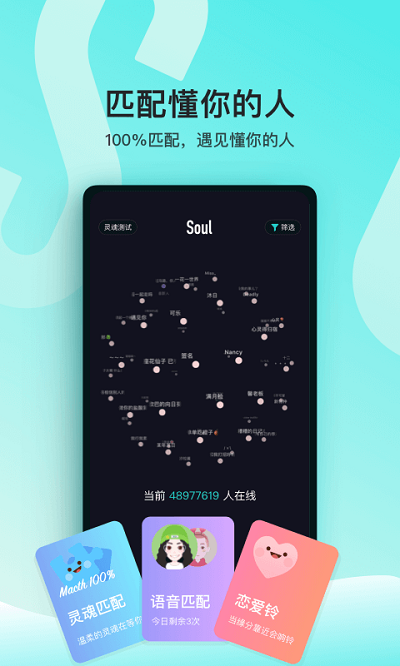 soul极速版截屏1