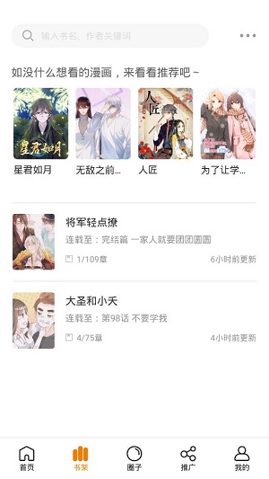 快找漫画免费观看版截屏2