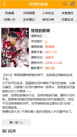 喔喔漫画网在线观看版截屏2