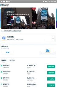 BitSuper交易所官方版截屏1