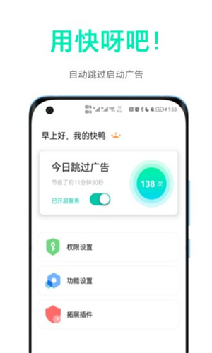 快呀跳广告安卓版截屏1