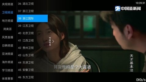 九州TV电视版截屏2