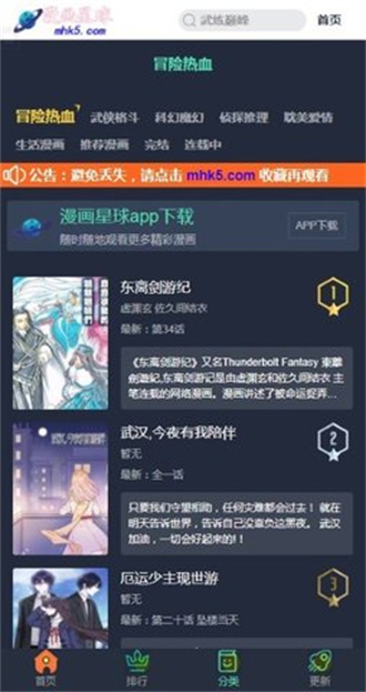 漫画星球官方版截屏1