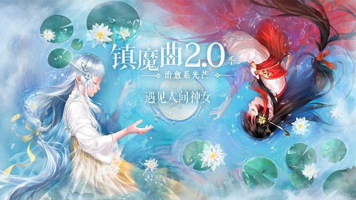 镇魔曲官方版截屏2