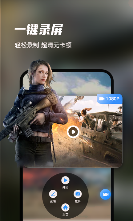 迅捷录屏大师手机版截屏1