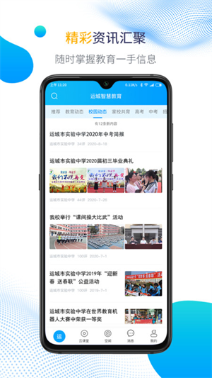 运城智慧教育安卓版截屏1
