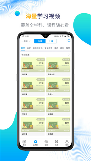 运城智慧教育安卓版截屏2