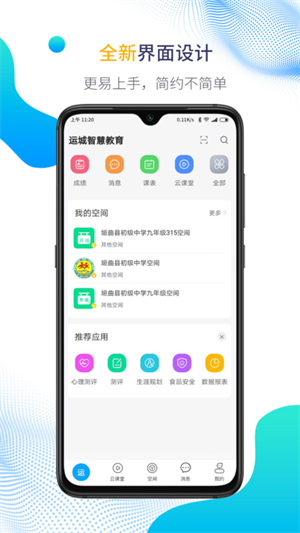 运城智慧教育安卓版截屏3