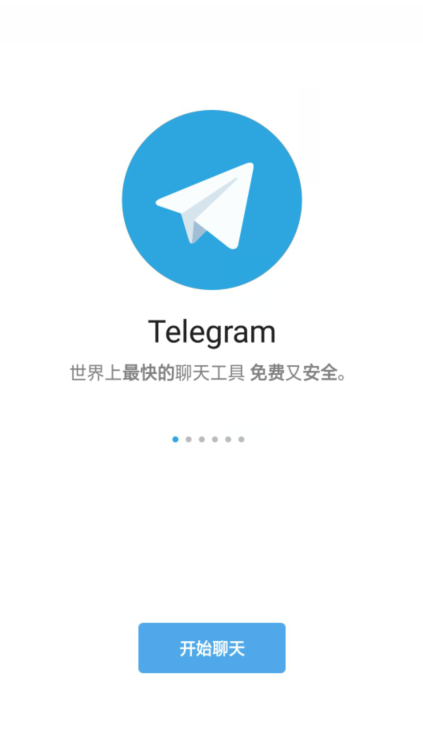 telegeram官方正版截屏2