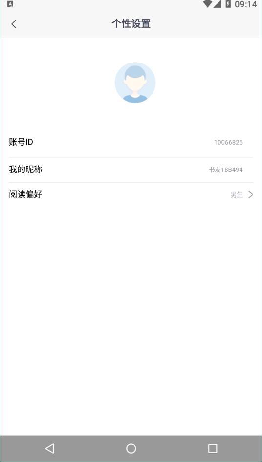 快眼看书安卓版截屏3