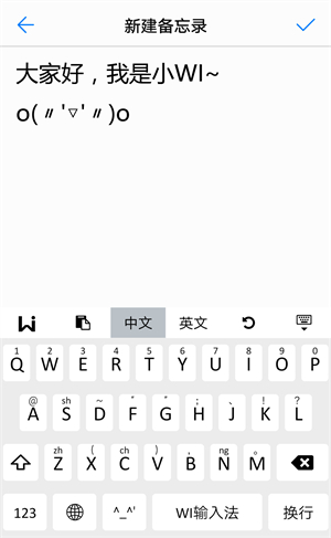 WI输入法手机版截屏1
