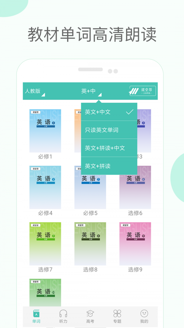 高中单词课堂安卓版截屏2