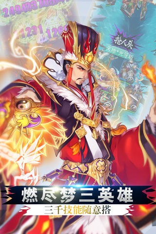 梦三国卡牌官方版截屏3