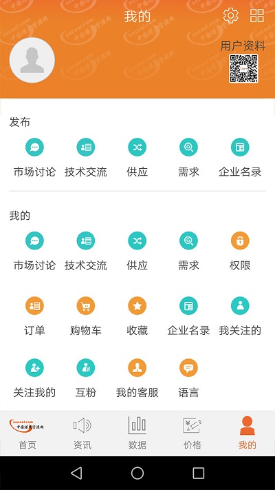 中国煤炭资源网手机版截屏2