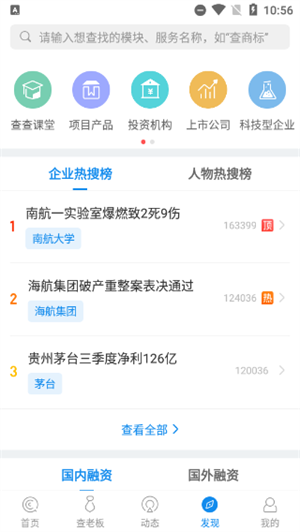 企查查企业查询安卓版截屏3