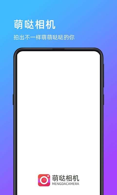 萌哒相机官方版截屏1