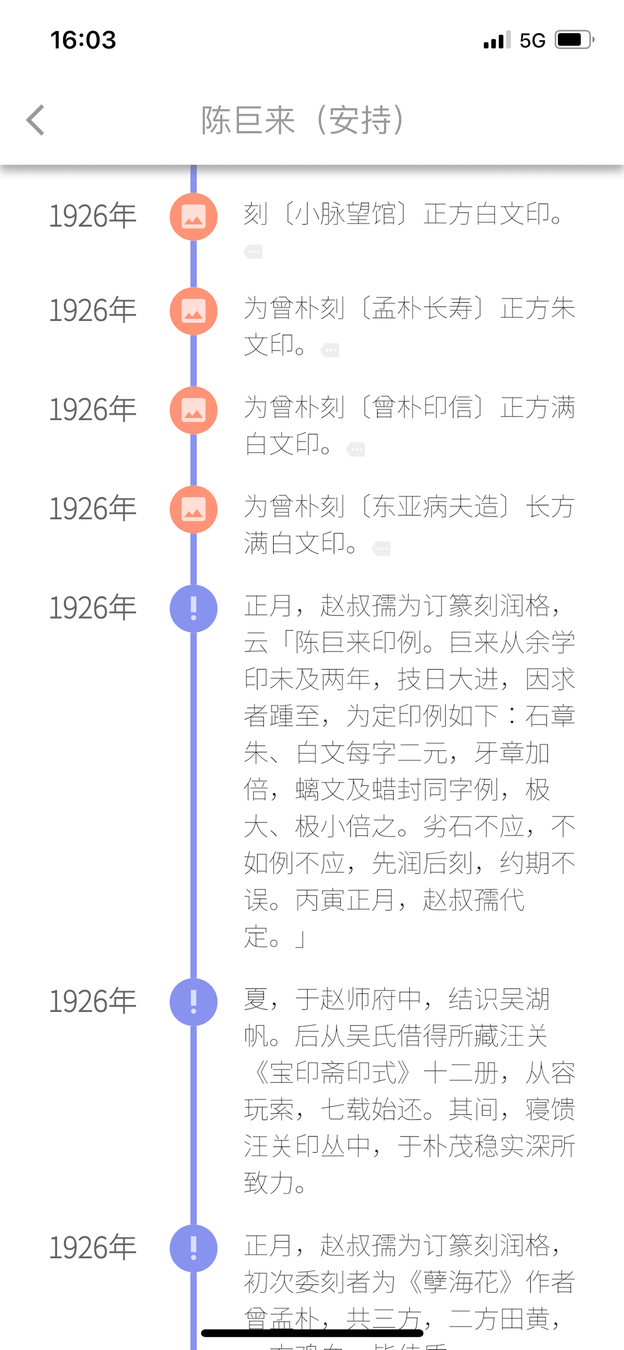 摹印学习篆刻官方版截屏2