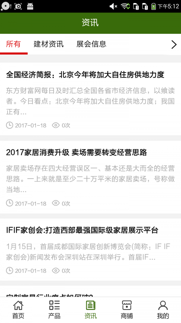 云南建材装饰门户安卓版截屏2