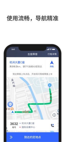 呼我司机小桔版截屏3