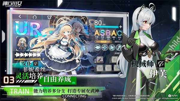 神行少女正式版截屏3