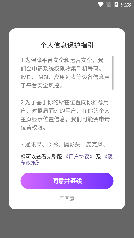 感聊交友2023新版截屏1