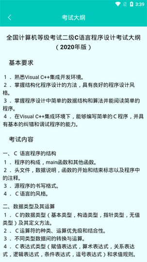 C语言考试官方版截屏3