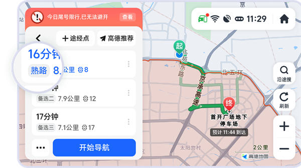 高德地图车机内测版截屏2