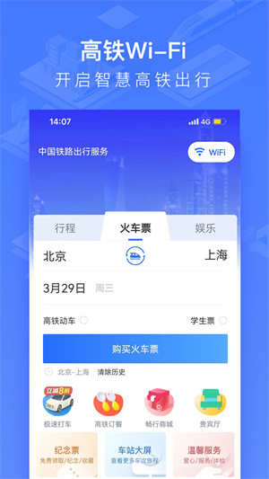 掌上高铁2023新版截屏2