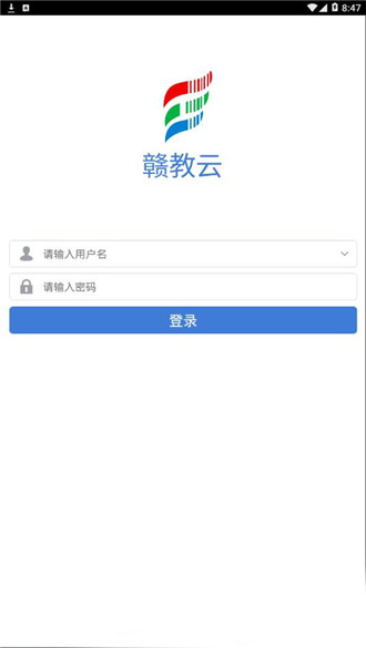 赣教云官方版截屏2