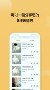 GIF炫图官方版截屏3