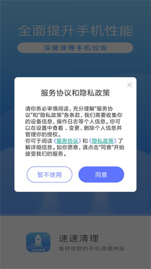 速速清理官方版截屏2