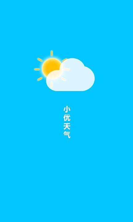 小优天气安卓版截屏2