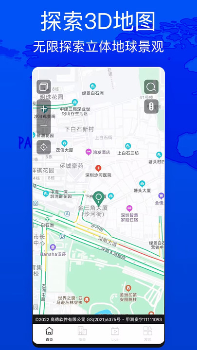 天眼测绘街景官方版截屏1