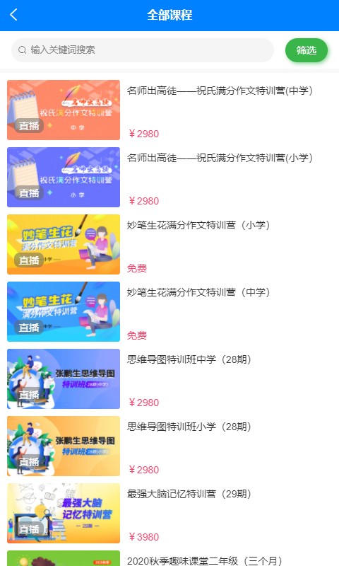 黄冈名师官方版截屏2