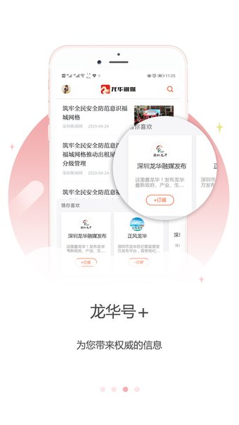 深圳龙华融媒移动安卓版截屏2