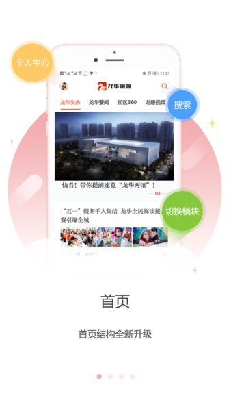 深圳龙华融媒移动安卓版截屏3