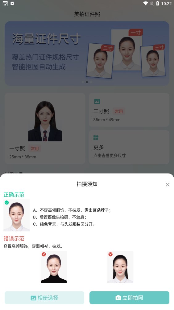 美拍证件照官方版截屏3