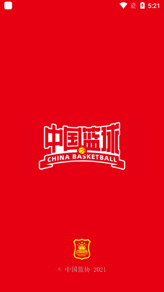 中国篮球2023新版截屏1