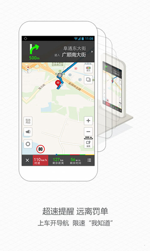 高德导航安卓版截屏3
