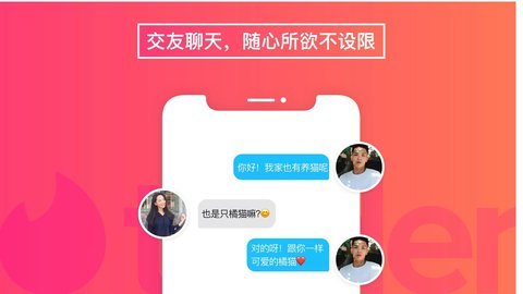 tinder交友官方版截屏2